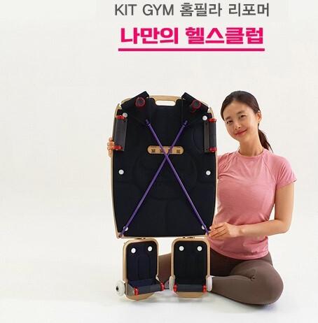 [방송에서만 10만원 SALE] 키트짐 홈필라 리포머