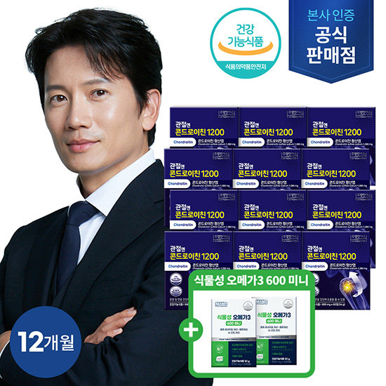 관절엔 콘드로이친1200 12개월분 + 주영 오메가 2개월분