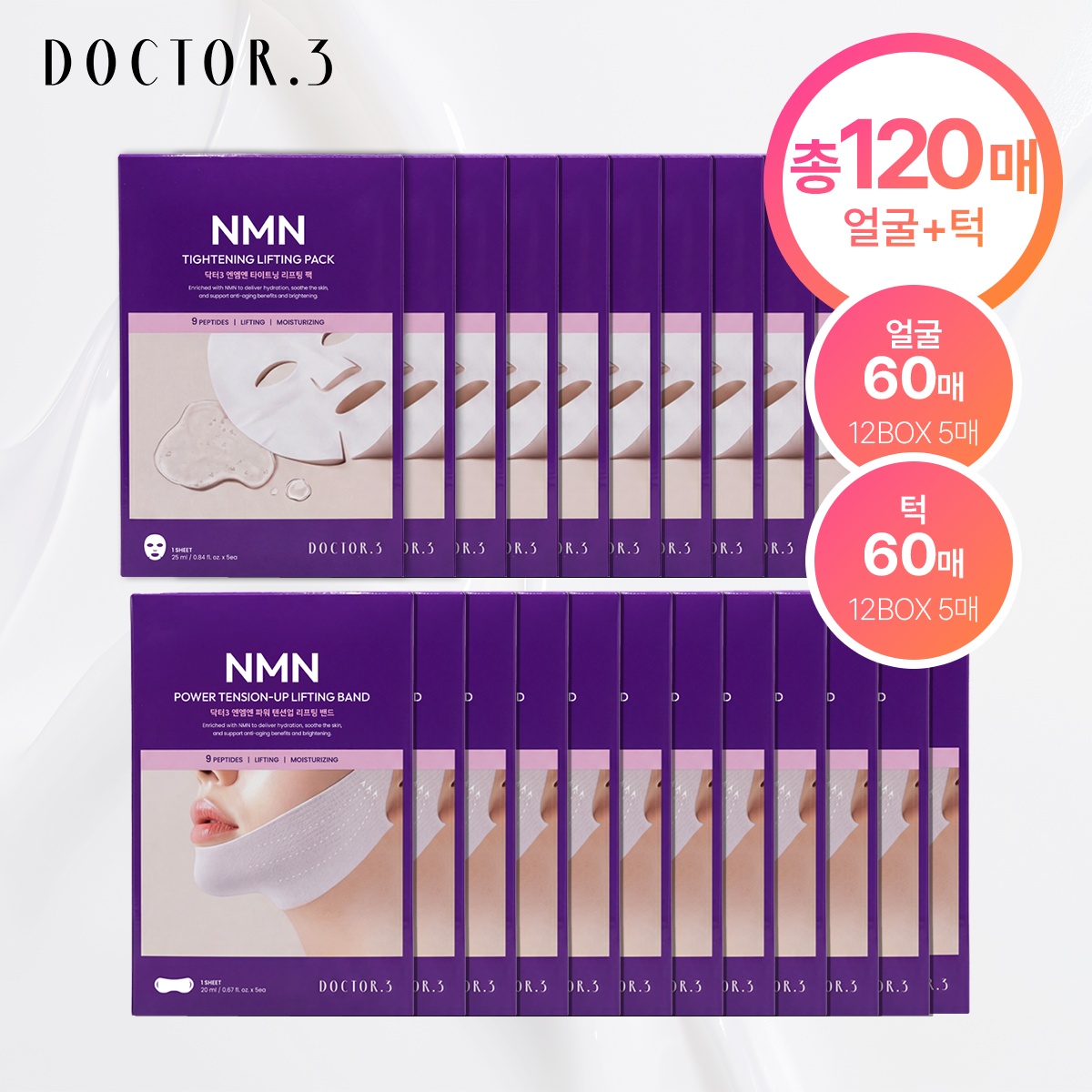 [삼성카드5%할인][단독! 더블 패키지] 총 120매! 리프팅팩 25ml*60매(5매 X 12박스) + 리프팅 밴드 20ml*60매(5매 X 12박스)