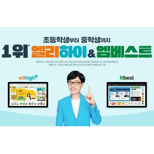 [메가스터디] [무료체험 14일] ★커피쿠폰 3만원 100프로 증정★ (초등)엘리하이 또는 (중등)엠베스트