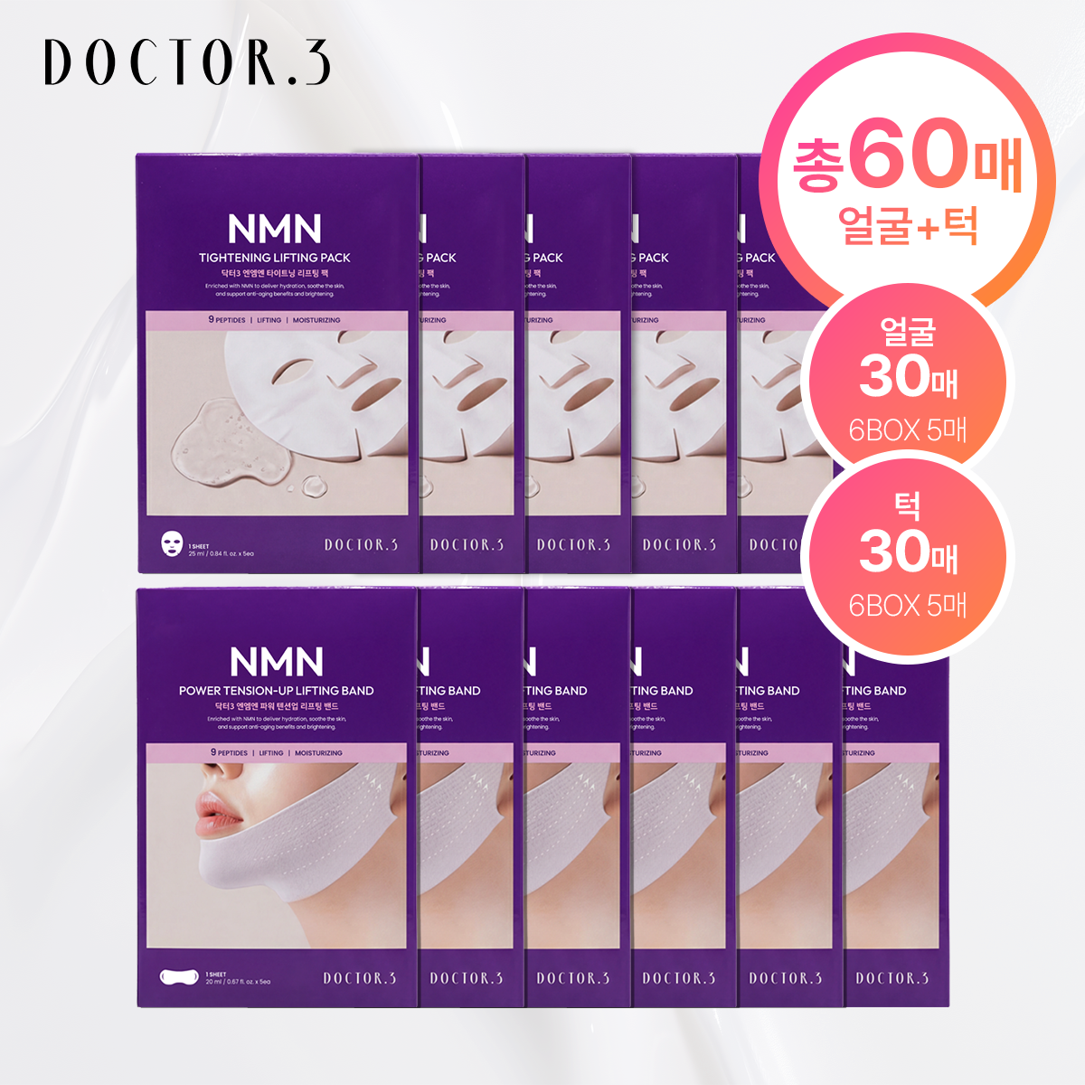 [삼성카드5%할인][단독! 김지선 패키지] 총 60매! 리프팅팩 25ml*30매(5매 X 6박스) + 리프팅 밴드 20ml*30매(5매 X 6박스)