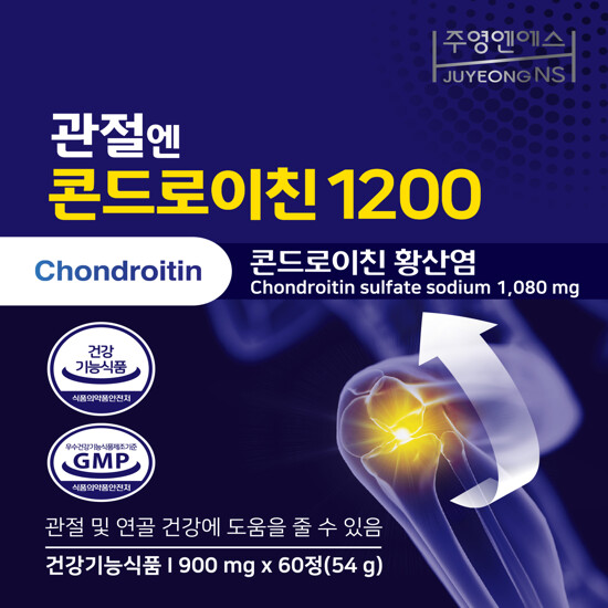 [추가구성 : 오메가3 2박스]관절엔 콘드로이친 1200 12개월분(900mgX60정X12박스) 2