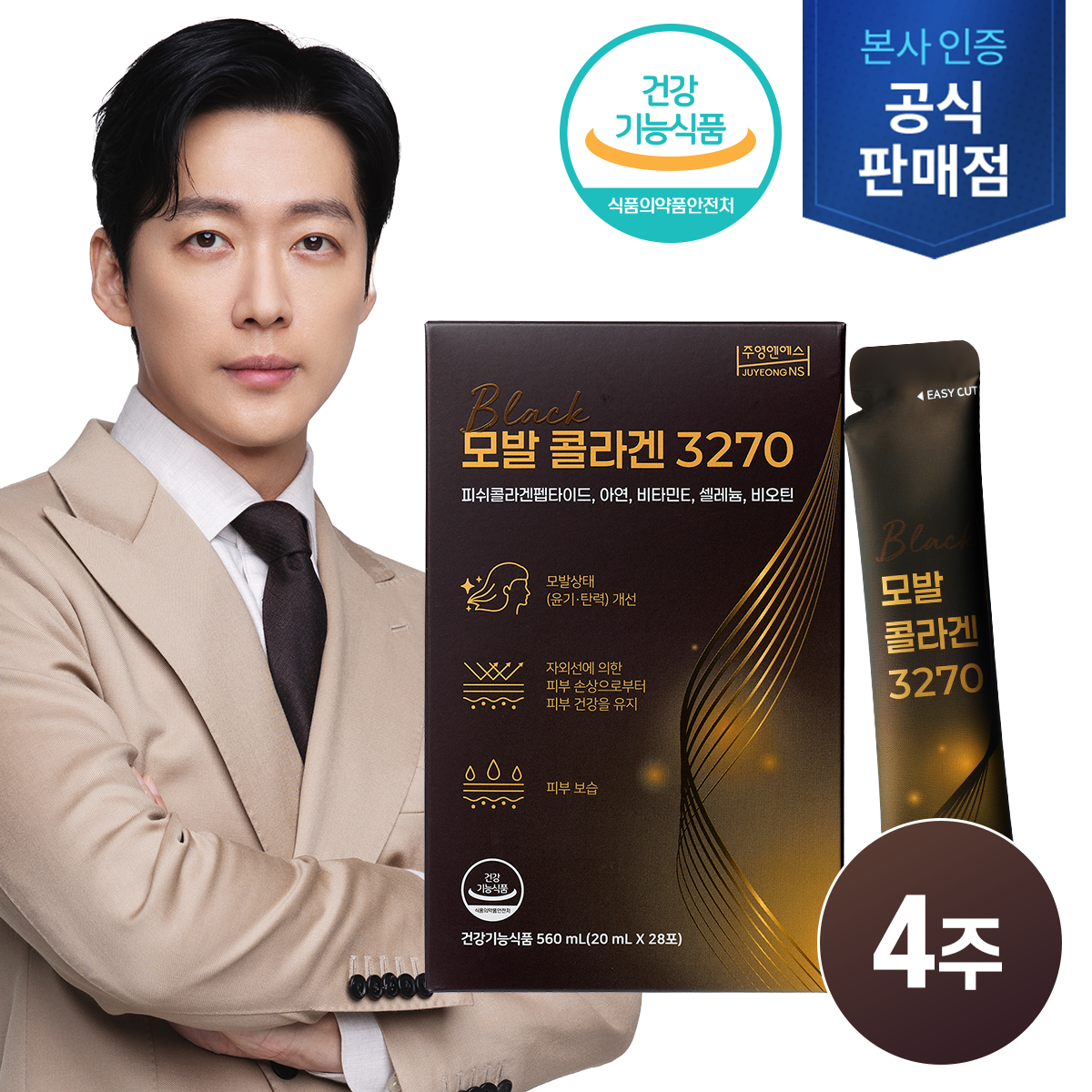 [남궁민 모발콜라겐/4주분]모발콜라겐 3270 1박스