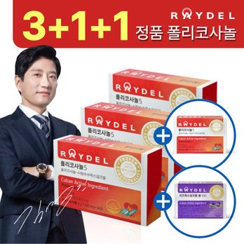 폴리코사놀5 3+1박스+비즈왁스알코올 1박스