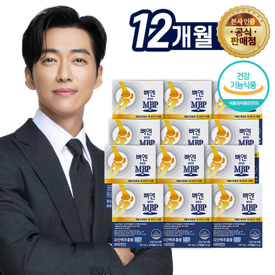 유단백추출물 뼈엔 엠비피 MBP 12개월분