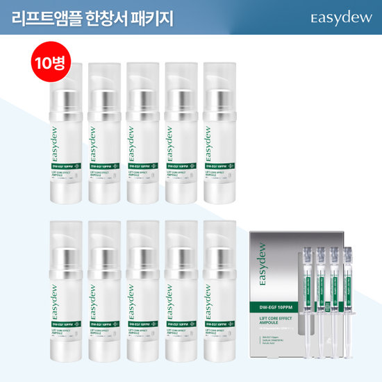 대웅제약 이지듀 EGF 리프트 앰플 15ml*10통 + 앰플 본품 1박스(1ml*4) 한창서패키지