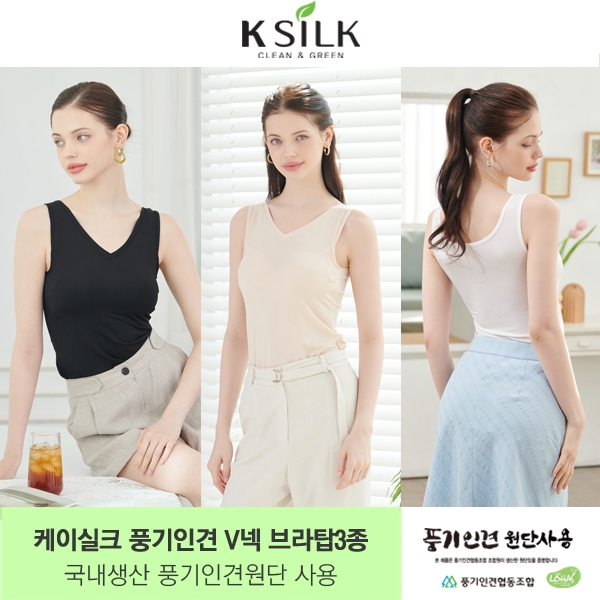 *국내생산* 케이실크 풍기인견 쿨 브라탑 3종(V넥)