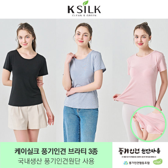 26년 최신상 케이실크 정품 풍기인견 냉감 브라티셔츠 3종