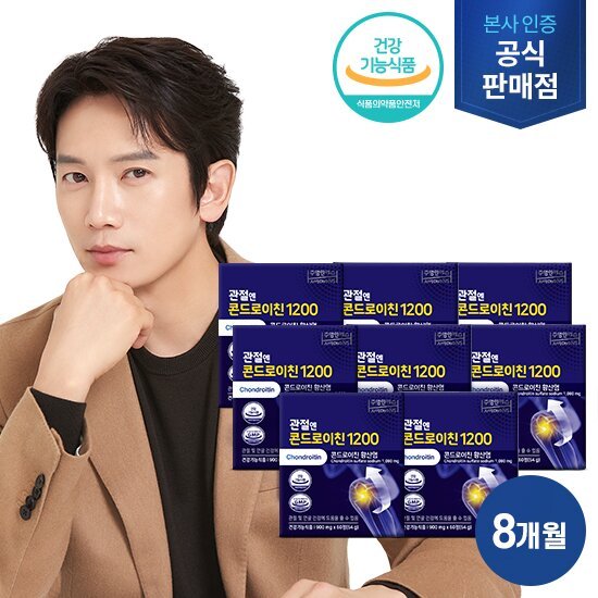 관절엔 콘드로이친1200 8개월분 (900mg x 60정 x 8박스)