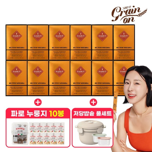 [50％세일] 골드 카무트 효소 12박스 +  파로누룽지 1박스(10봉) + 저당밥솥 