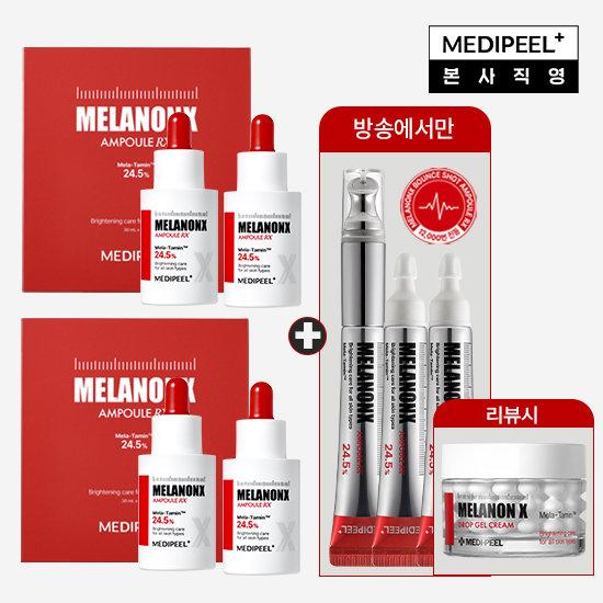 최신상 메디필 멜라논앰플 RX 24.5 명품언니 풀패키지