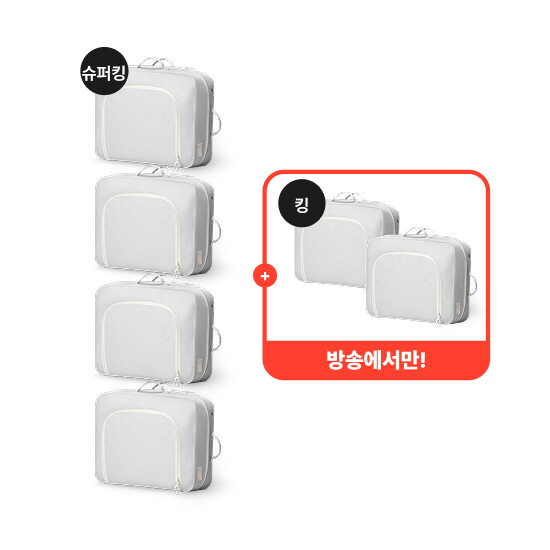 [더블세트] 공간두배 이불압축파우치 슈퍼킹 4개 + 방송에서만 킹 2개