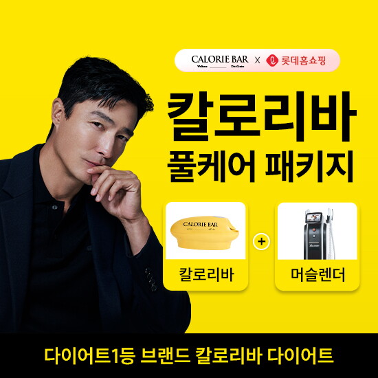♥ 칼로리바 프리미엄 풀케어 패키지 이용권 ♥