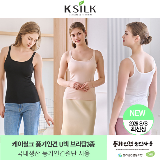 [케이실크] 26SS 풍기인견 끈형 U넥 브라탑 3종