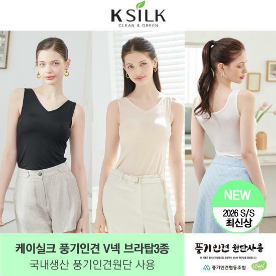 [삼성카드5%할인]26년 최신상 케이실크 풍기인견 브라탑 3종(브이넥형)