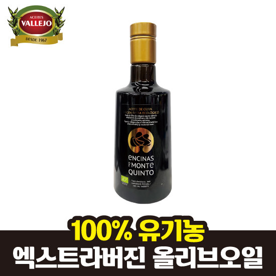 엔씨나스  유기농 엑스트라버진 올리브오일 1병