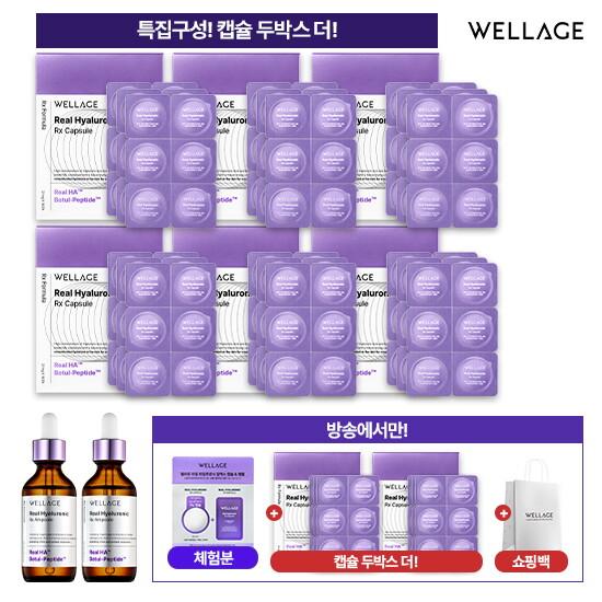 ★캡슐 두박스더!★ 웰라쥬 캡슐 앰플 시즌4 VIP패키지 (캡슐 144회분 + 앰플 55ml  * 2개 + 무료체험분 캡슐 + 앰플 1회분+쇼핑백)
