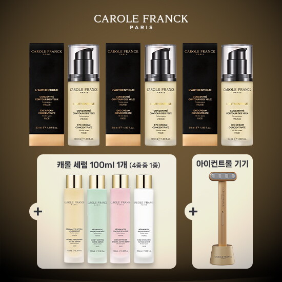 ★최초! 역대 최다구성★ 캐롤프랑크 로젠띠크 아이크림 꽁상뜨레 vip 패키지 (50ml * 3통 + 기기1개  + 프랑스 직수입 캐롤프랑크 세럼 100ml)