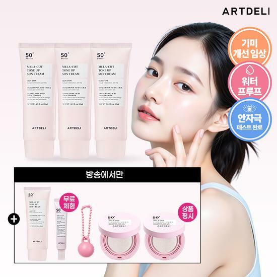 [롯데카드5%할인][아트델리 선크림] 26년 최신상 패키지 (선크림 50ml x 4개 + 선쿠션 + 키링 + 무료체험분) 최다구성