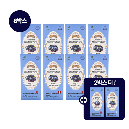 [퓨르토] (방송에서만 2박스 더) 메종드 블루베리 퓨레 8박스에 2박스 더 (총10박스 140포)