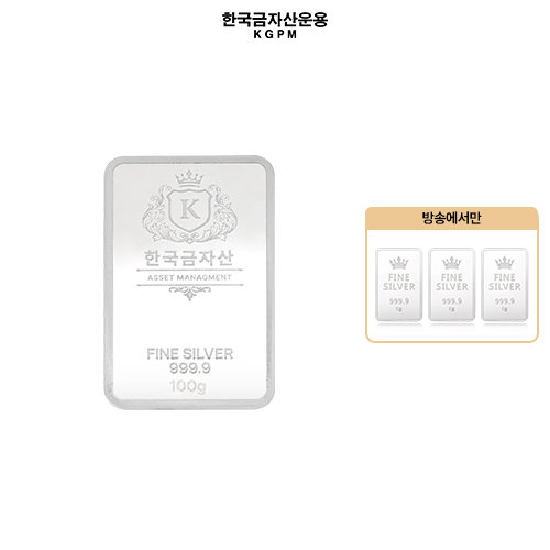 [한국금자산운용] 999.9 실버바 100g (전고객 실버 999.9 카드 3개)