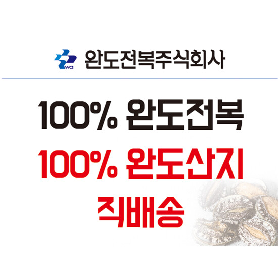 [방송에서만] 완도 특대손질 자숙전복10팩(20미) + 전복내장10팩(20미분) 2