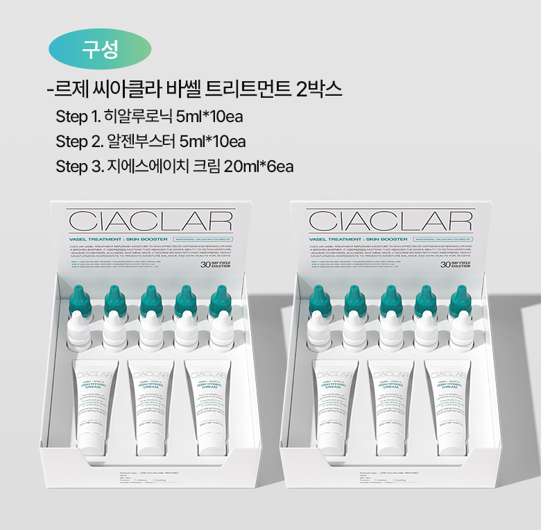 [입문패키지]2BOX 바쎌 트리트먼트 2