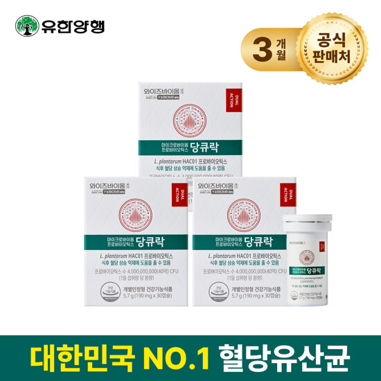 유한양행 혈당유산균 당큐락 3개월
