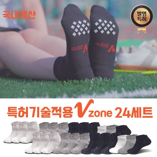 [더블구성] 브이존 메쉬 양말 24켤레