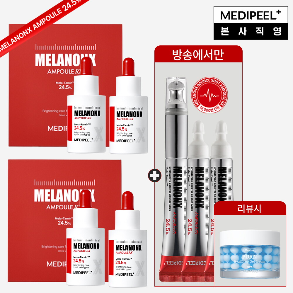★명품언니패키지★ 메디필 시즌2 멜라논 엑스 앰플 24.5 4병+멜라논 엑스 바운스샷 앰플 24.5 3개+♥리뷰시♥ 물톡스 PDRN 겔크림 50g