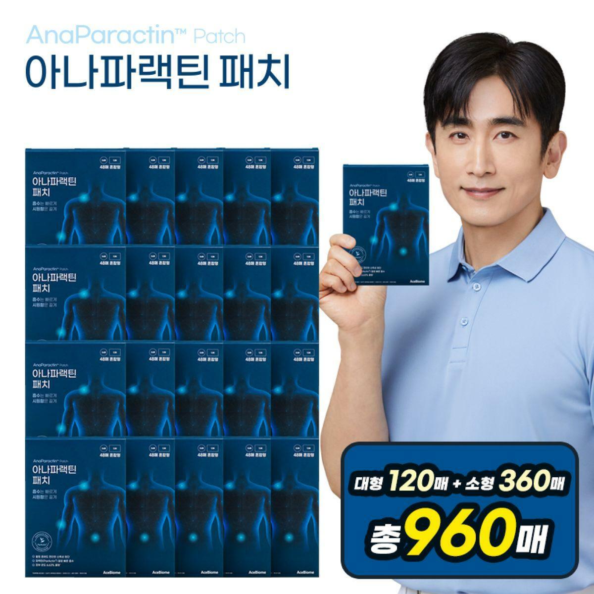 [삼성카드5%할인][천심련]아나파랙틴 패치 20박스(총 960매,48매*20box) 