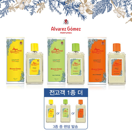 ★최다구성★ 알바레즈고메즈 향수 4종(150ml*3+150ml 랜덤 1종)