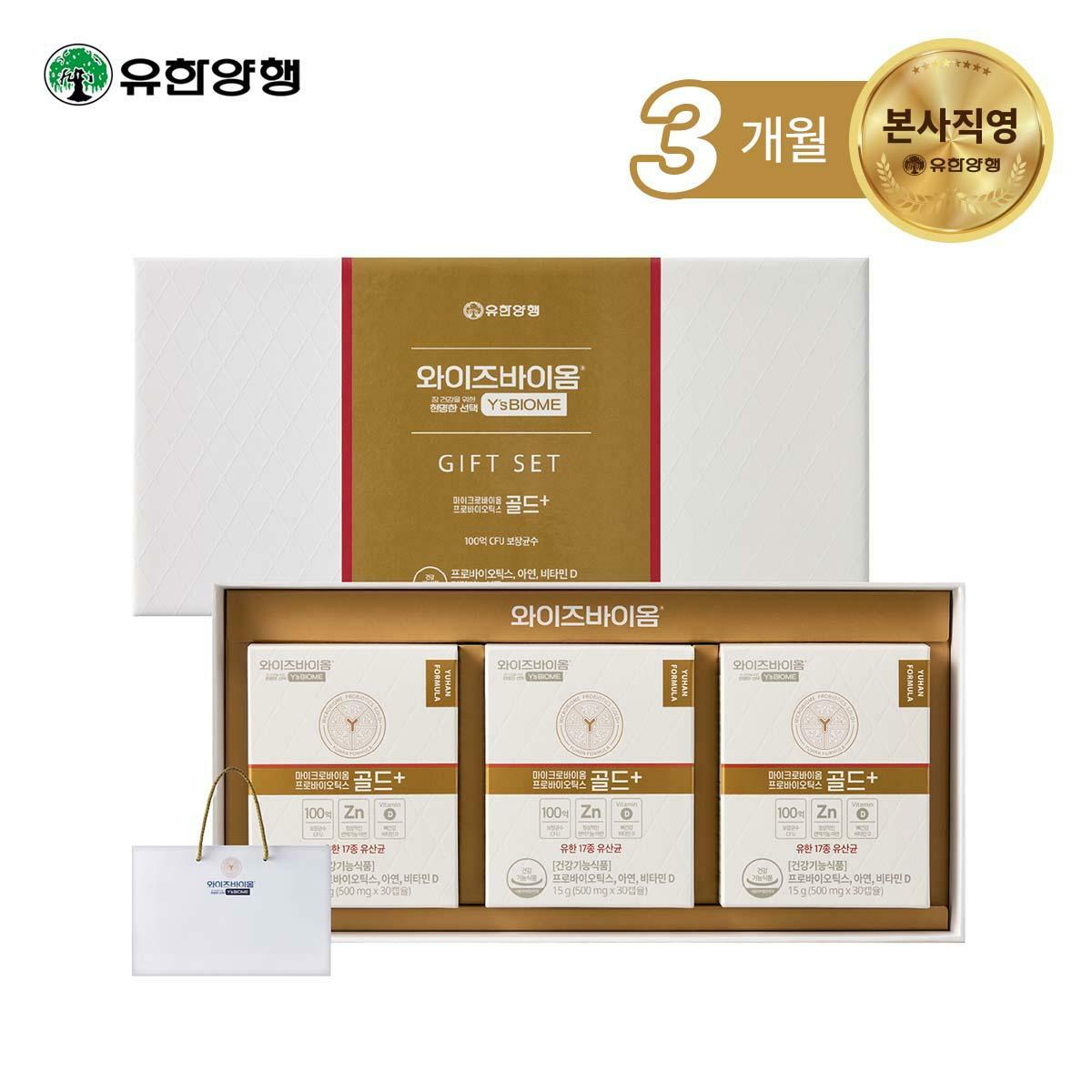 [M] 와이즈바이옴 골드플러스 선물세트(3박스+쇼핑백 1장)