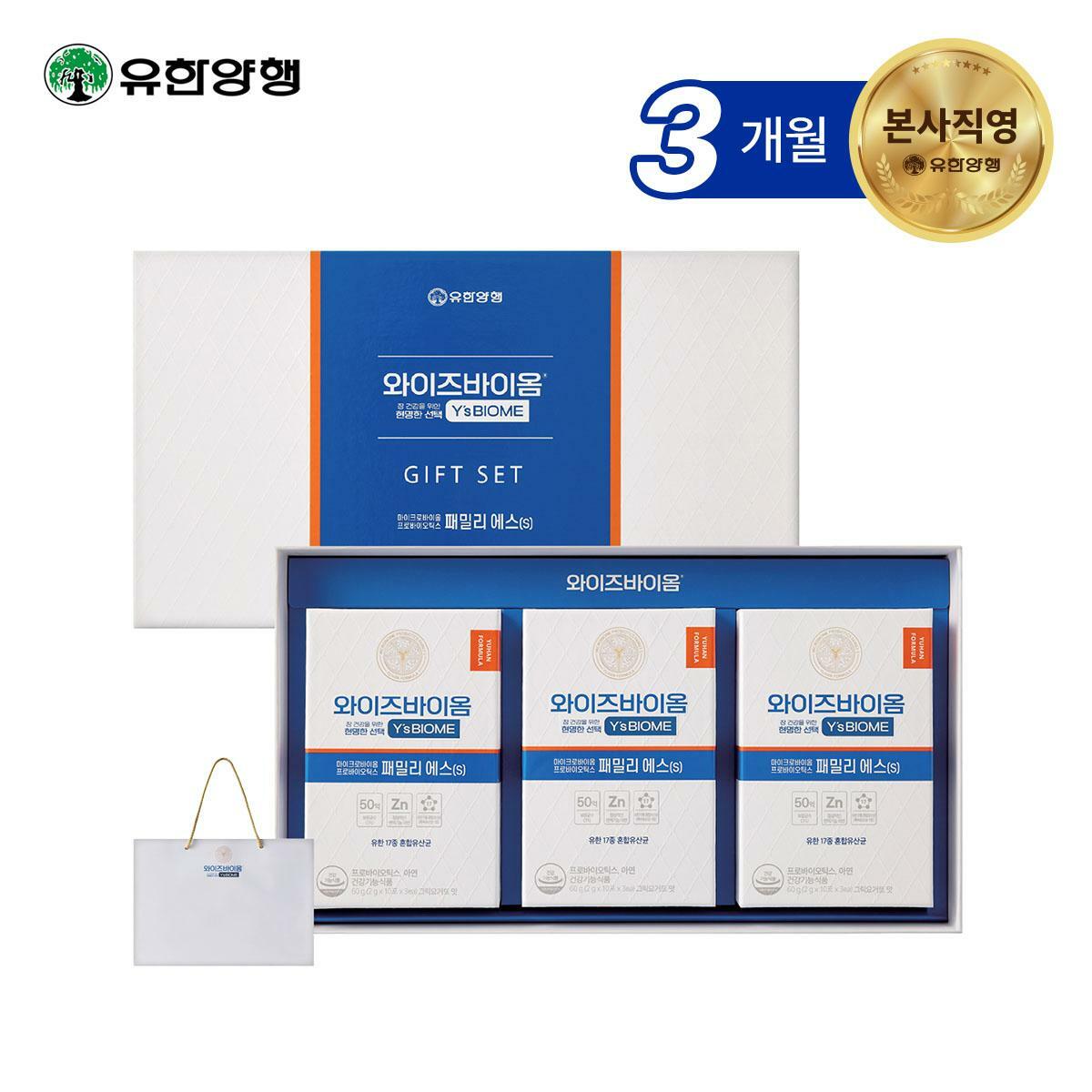 [M] 와이즈바이옴 패밀리에스 선물세트(3박스+쇼핑백 1장)