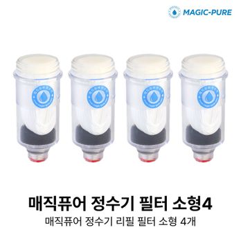 매직퓨어 리필 필터 소형 4개