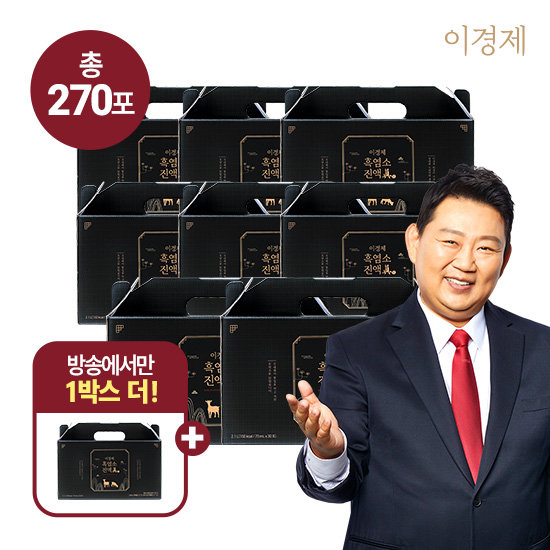 이경제 흑염소진액 진 8박스 240포 + 방송에서만 30포 더