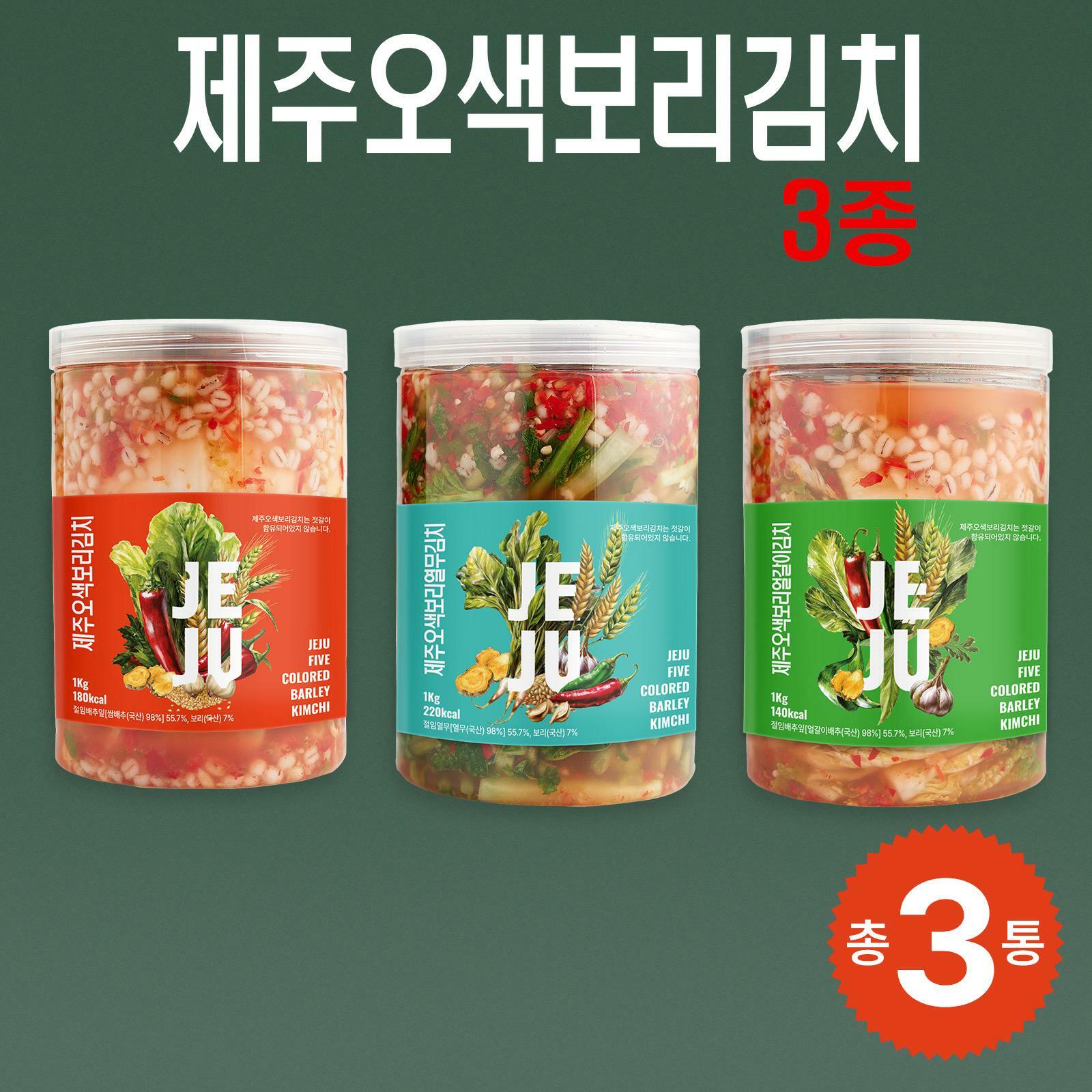 [카드 5%할인][캔포장]제주 오색 보리김치 3종(알배추 1kg + 열무 1kg + 얼갈이 1kg) 총 3kg
