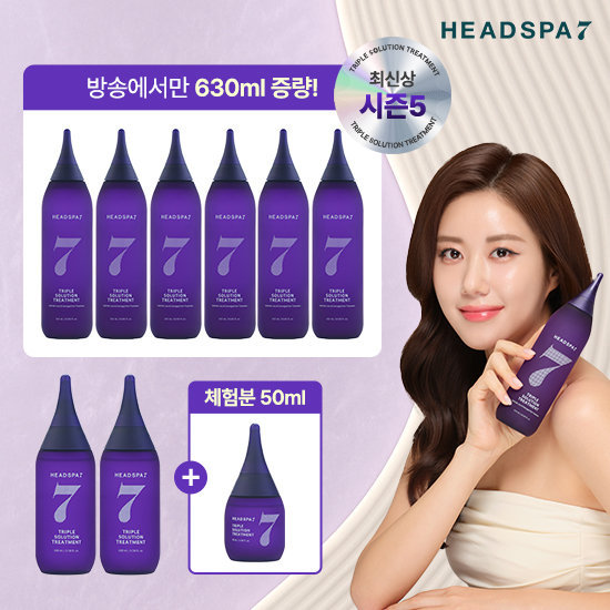 헤드스파 시즌5 트리트먼트 기본 세트