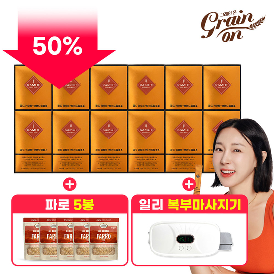 [50%세일]그레인온 골드 카무트 브랜드밀 효소 12박스+파로5봉+마사지기