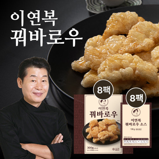 [GS단독] 이연복 꿔바로우 8팩 + 소스 8팩