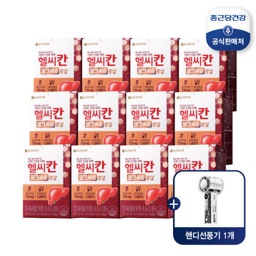 [종근당건강] (99천원 특가)헬씨칸 밀크씨슬 로얄 12개월분 + 핸디 냉각선풍기