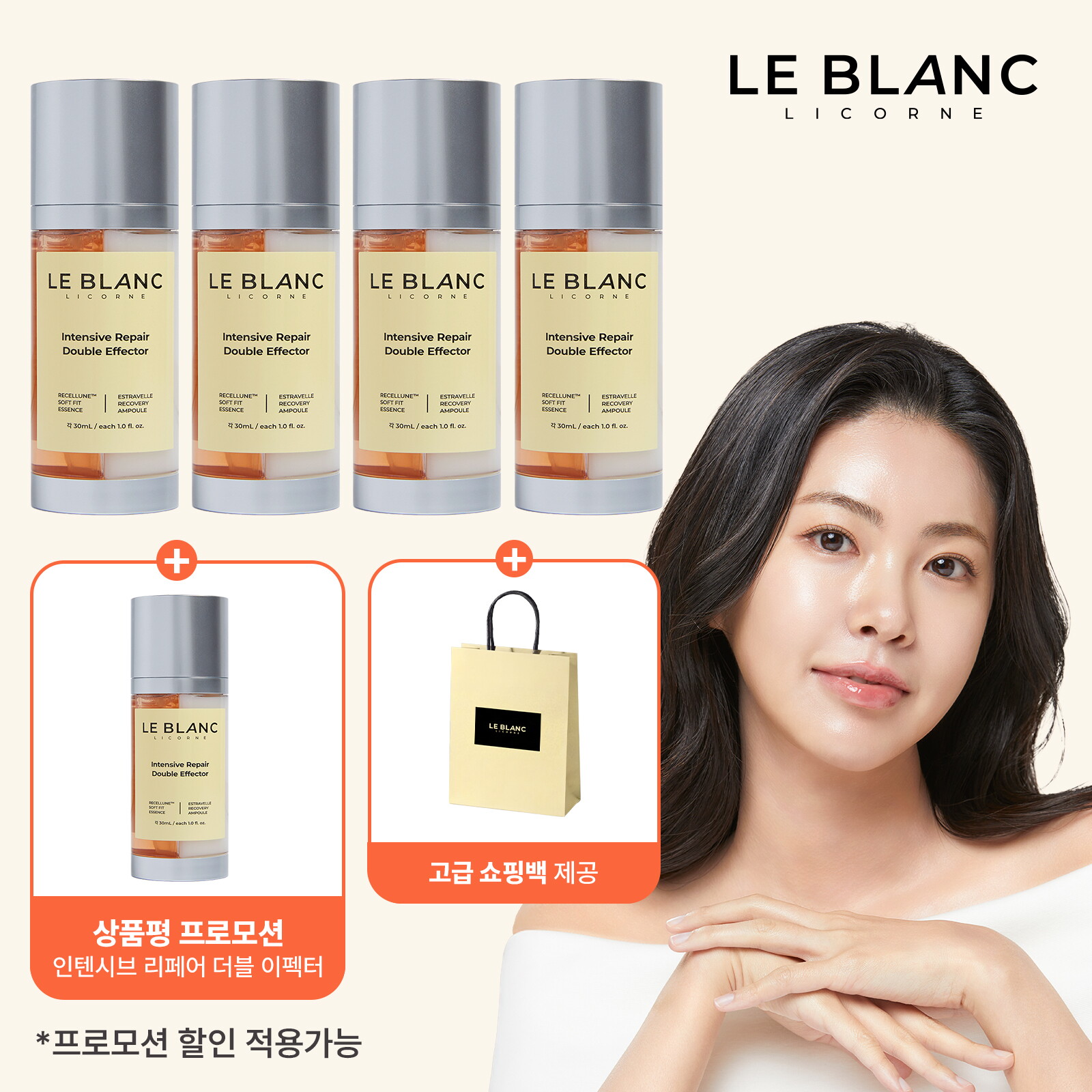 ★김지혜PICK! 방송에서만★ 르블랑 리꼼 또매진패키지(듀얼 앰플  60ml*4병+쇼핑백+♥리뷰시♥ 앰플 본품 1병 더!) 2