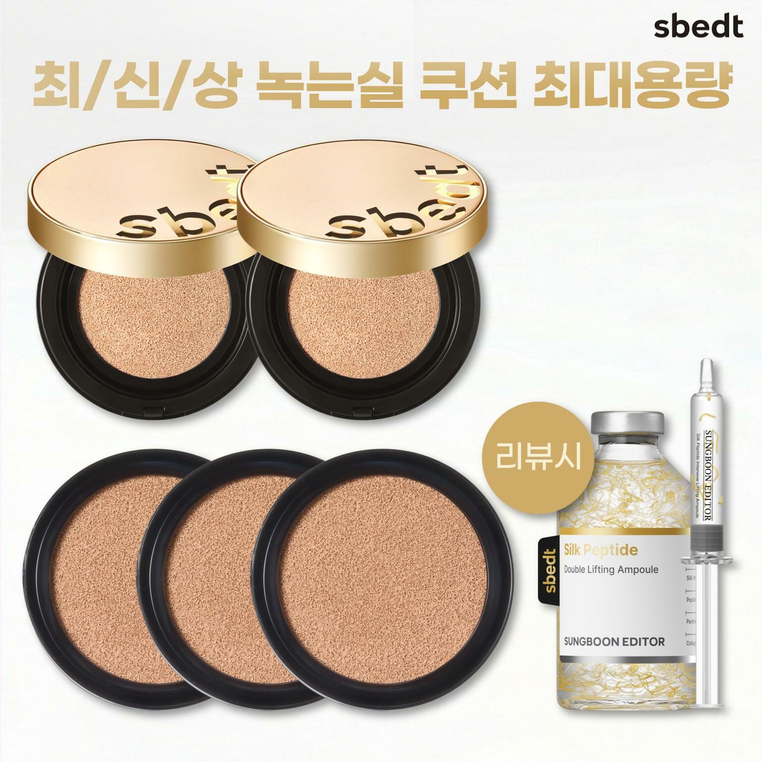 [카드 5%할인]**최/대/용/량** 성분에디터 녹는실 앰플 쿠션 세트 (본품2+리필3+(상품평)녹는실앰플 35ml)