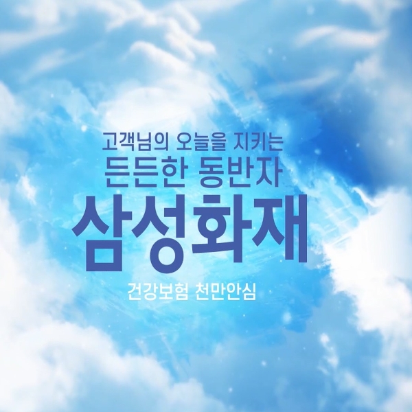 (무)삼성화재 천만안심 건강보험 (사은품 : 에어젯 리모컨 써큘레이터 색상 랜덤)