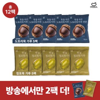도토리묵가루 5팩+청포묵가루 5팩+(방송에서만)도토리묵가루 1팩+청포묵가루 1팩 (총 12팩)