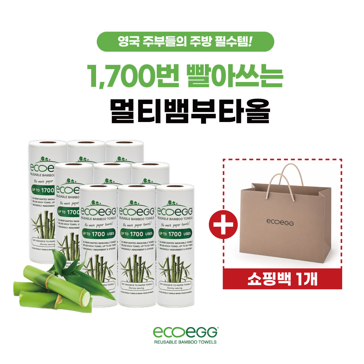 [더지완스단독]영국 에코에그 멀티 뱀부 타올(20매x9롤)+쇼핑백1개