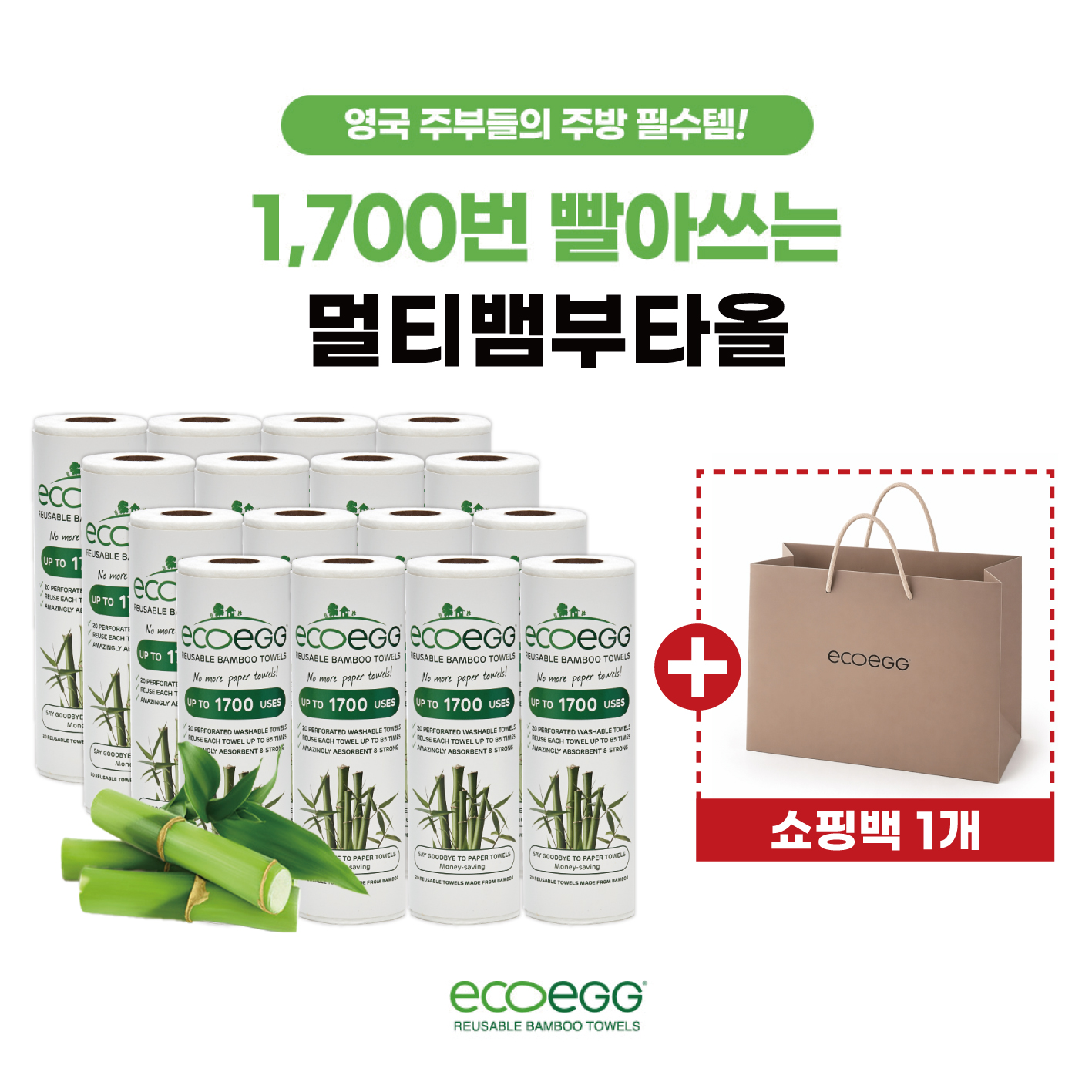 [더지완스단독]영국 에코에그 멀티 뱀부 타올(20매x16롤)+쇼핑백1개