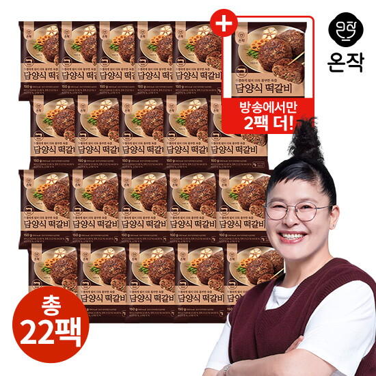 [방송에서만]온작 이영자의 담양식 떡갈비 총22팩(3.3kg)