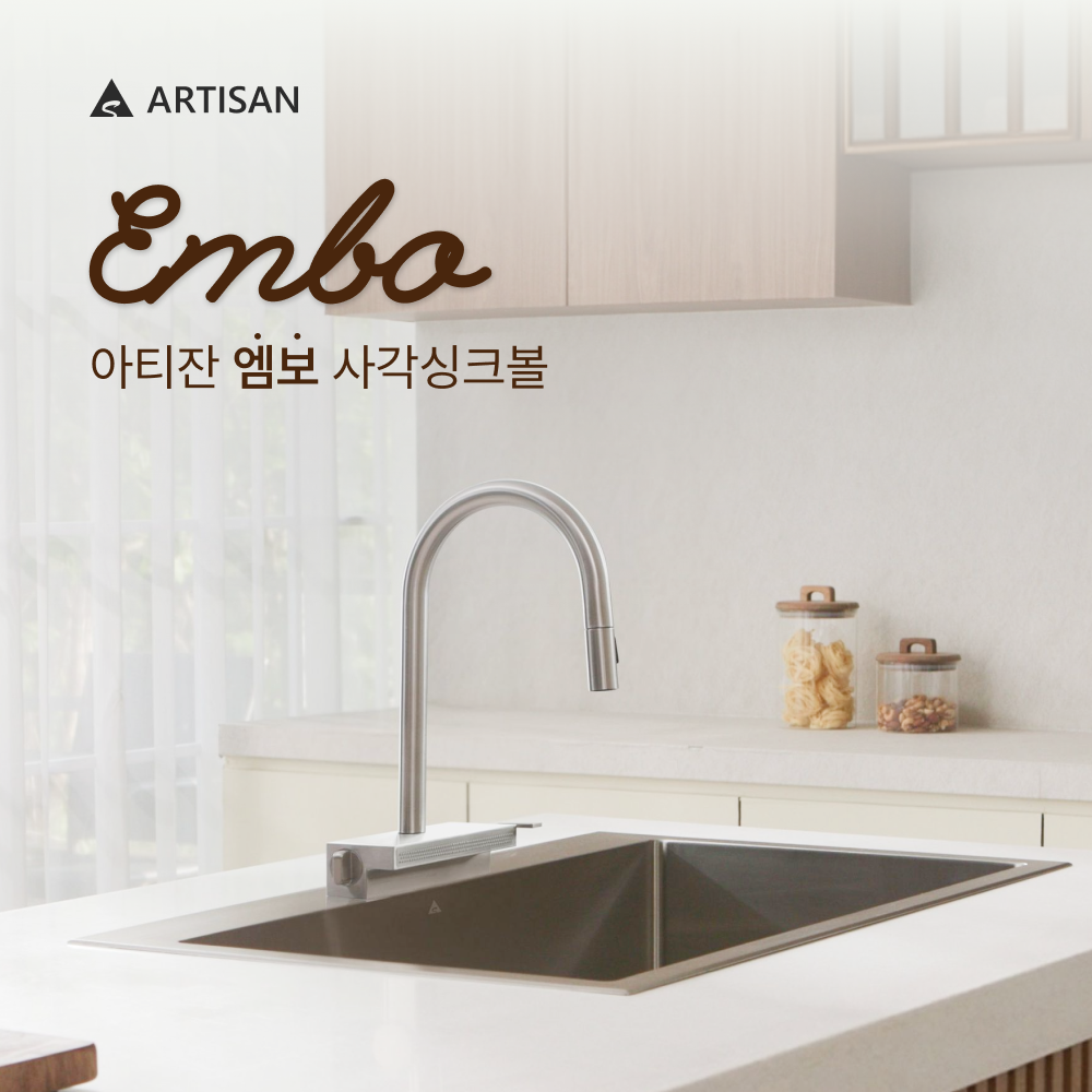 엠보 사각 싱크볼 + 거위목 NOAH수전(추가구성)엠보 배수구 커버/와이어바스켓/수세미망