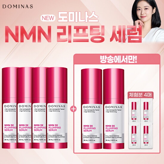 [방송에서만 이 가격 이 구성] 도미나스 3X 플럼핑 NMN 세럼 30ml*6통+ (전고객) 세럼 체험분 1ml*4개